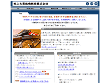 Tablet Screenshot of gunshop-sakaue.com